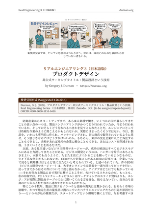 Real Engineering 3 日本語版カバー